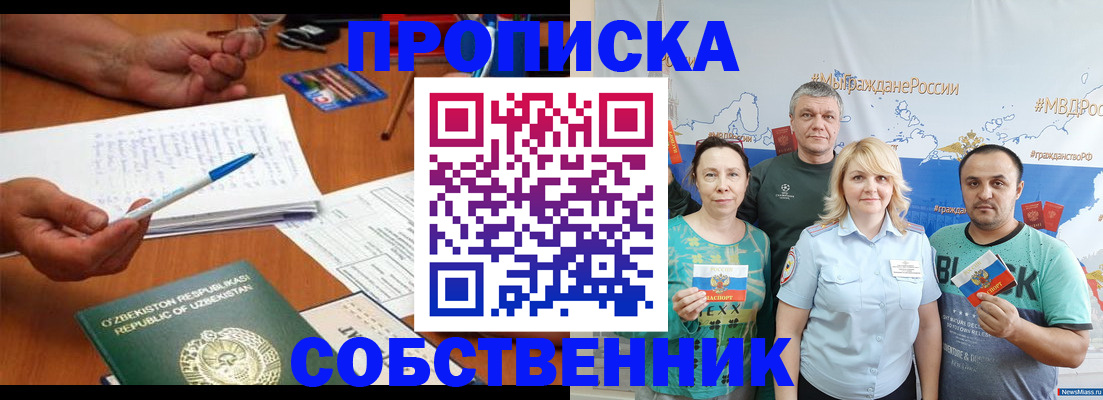 прописка для школы в Таштаголе