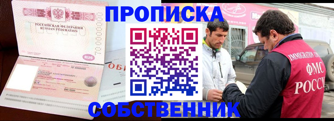 временная прописка в Таштаголе